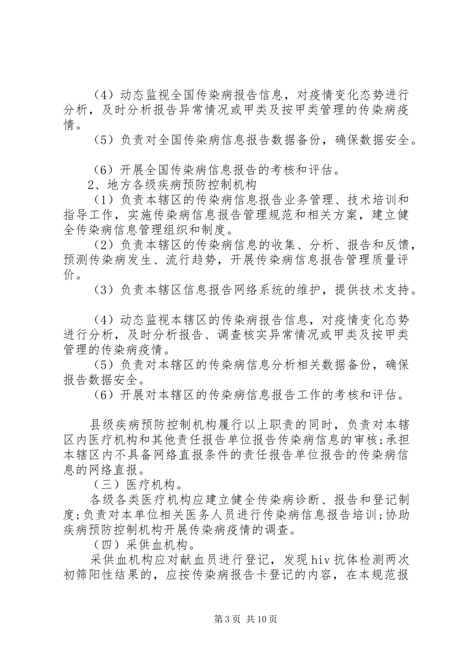 传染病调研报告_第3页