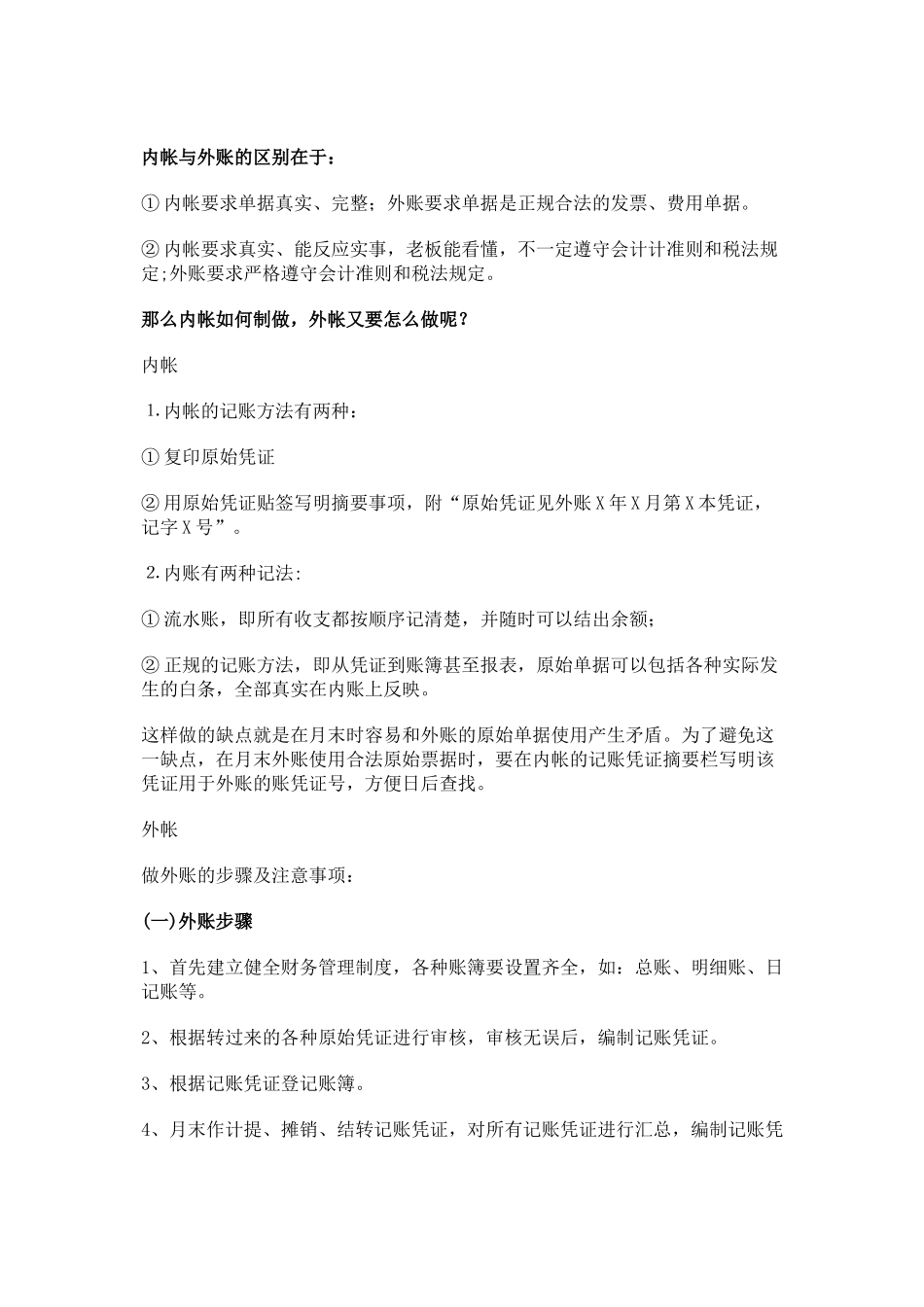 会计实务你懂做账吗超全会计做账技能_第3页