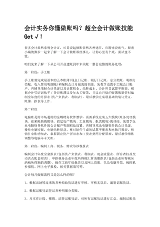 会计实务你懂做账吗超全会计做账技能
