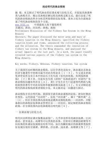 浅论明代的渔业税制(27)