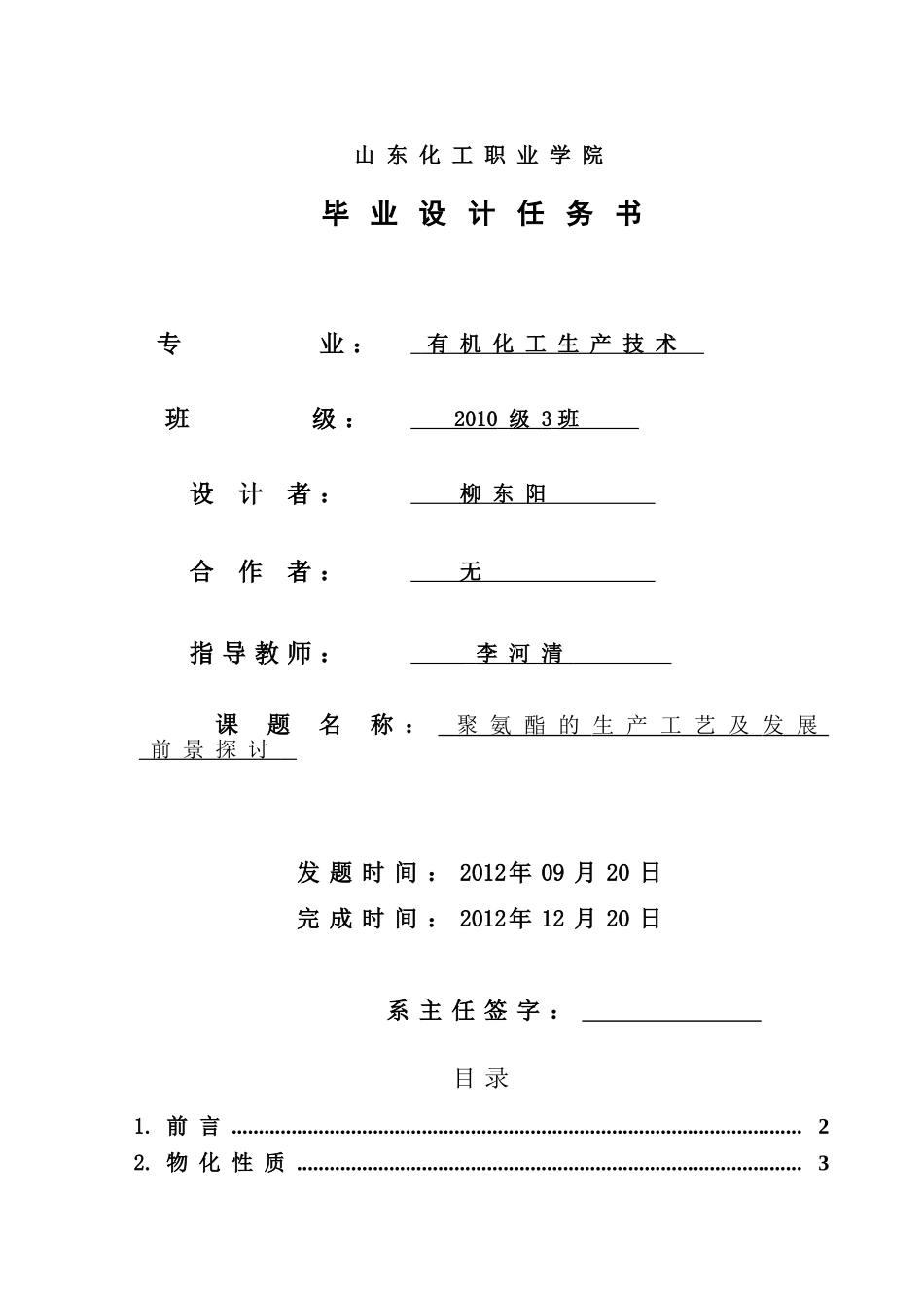 聚氨酯的生产工艺及发展前景探讨_第3页