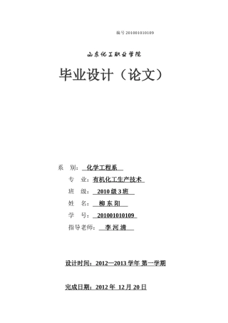 聚氨酯的生产工艺及发展前景探讨