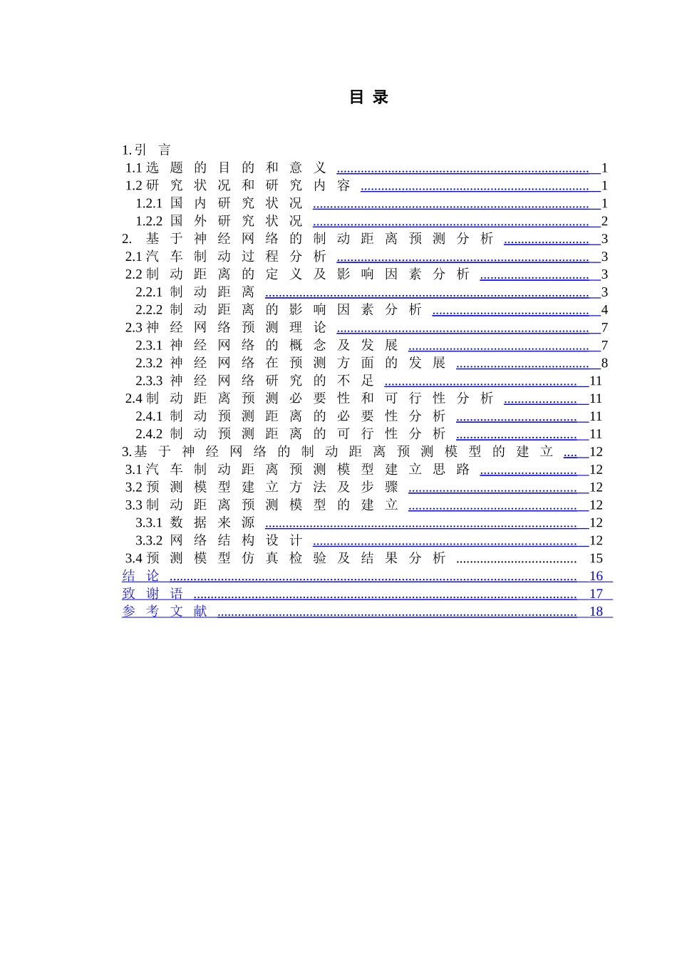 基于神经网络的车辆制动预测研究_第3页