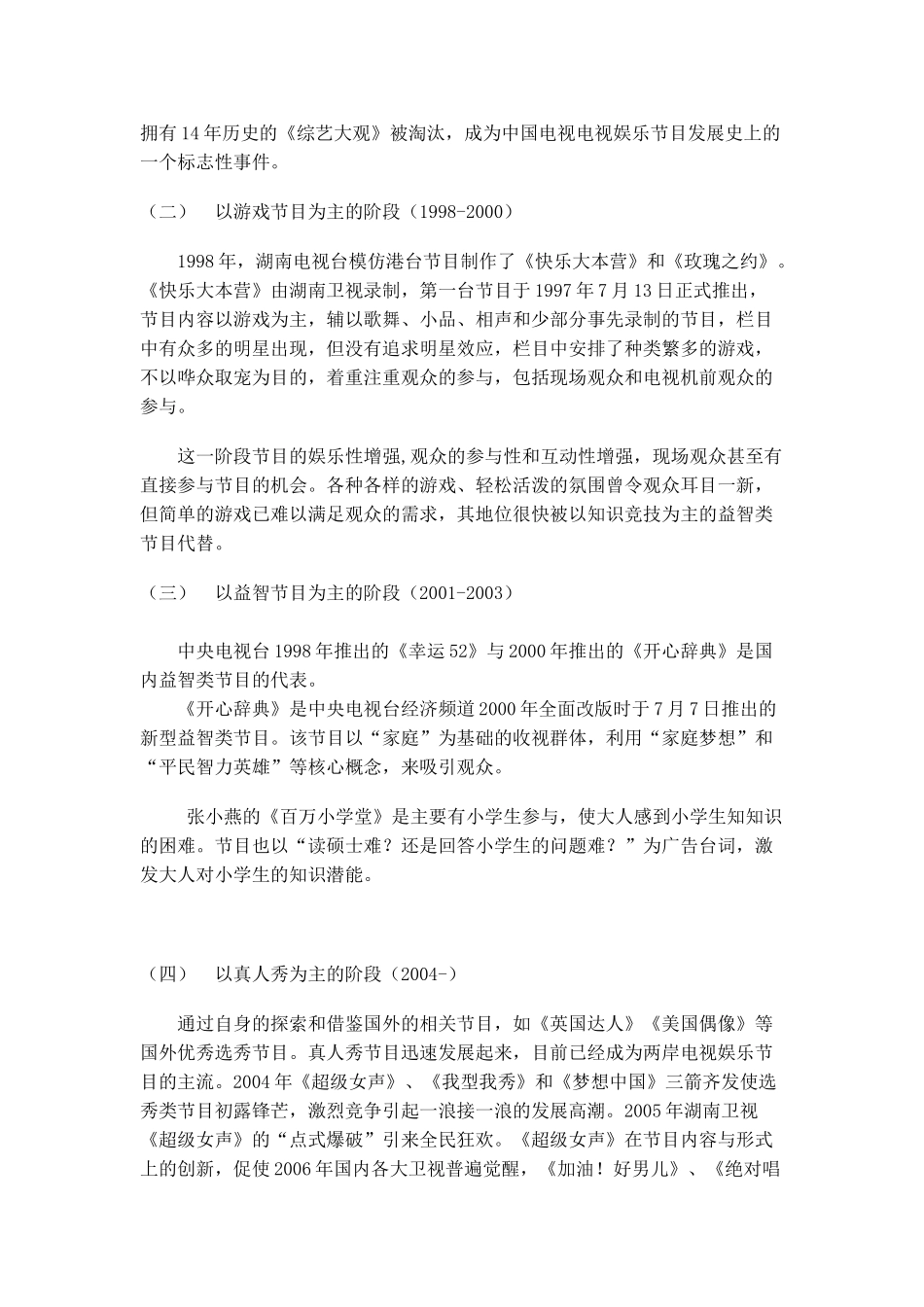 论电视娱乐节目的平民化趋势_第3页