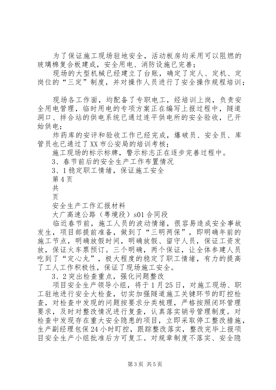 安全例会汇报材料(样板)_第3页