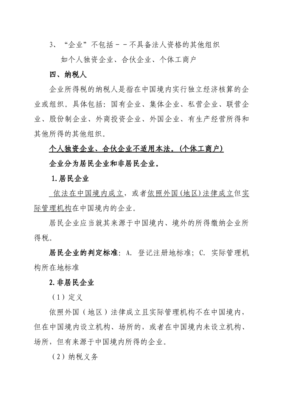 企业所得税笔记_第2页