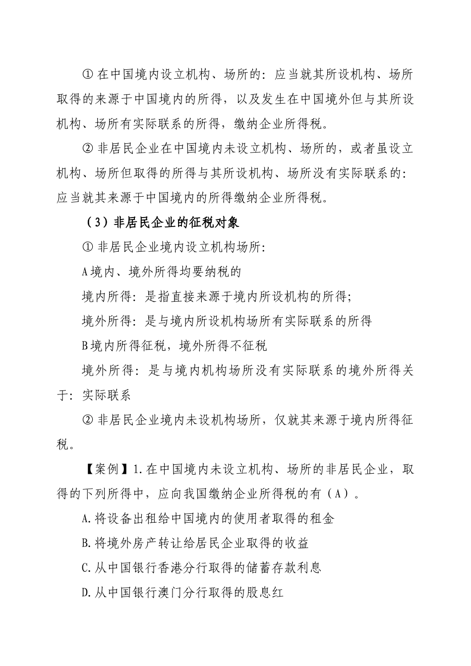 企业所得税笔记_第3页