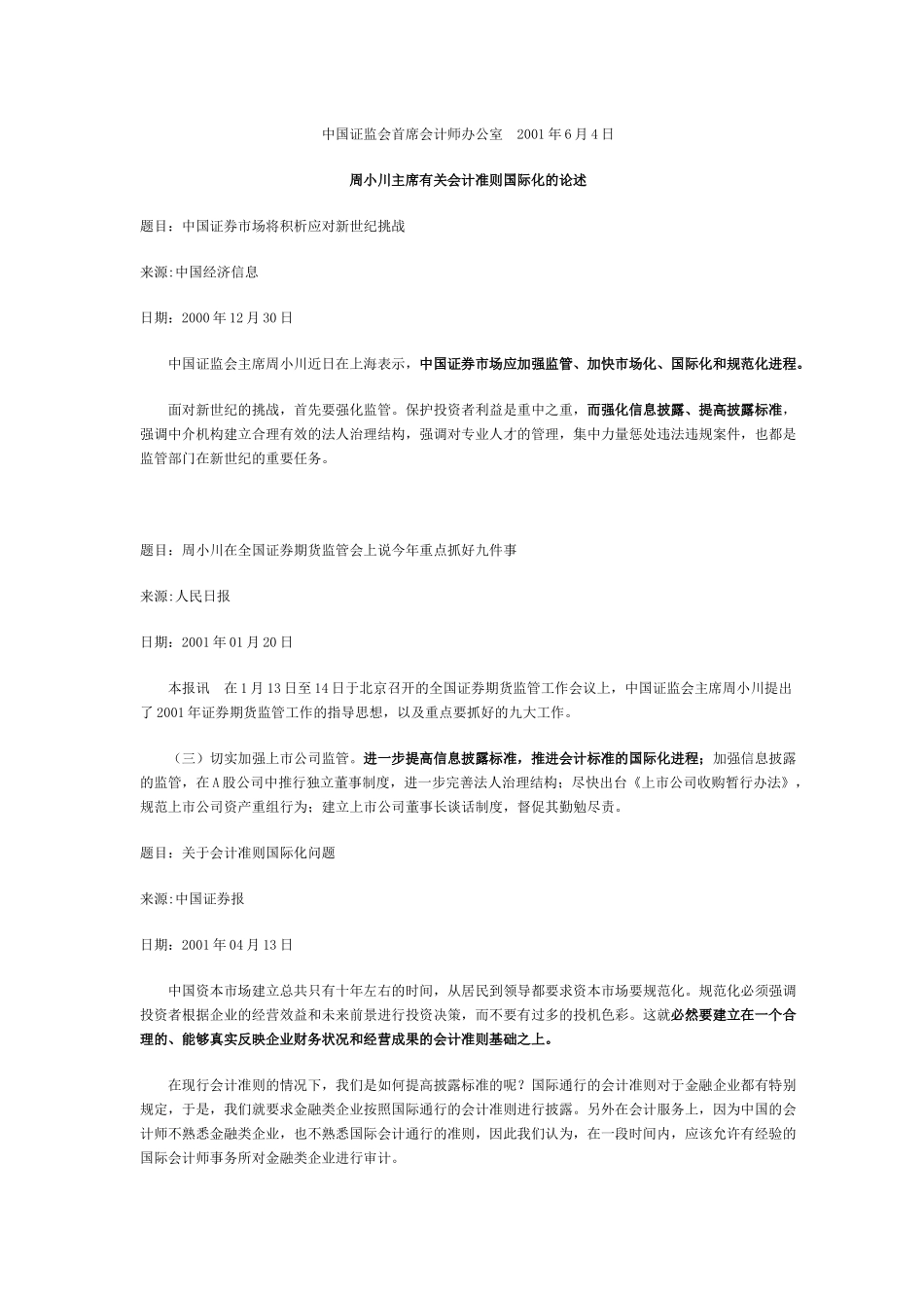会计准则国际化资料( 56)_第1页