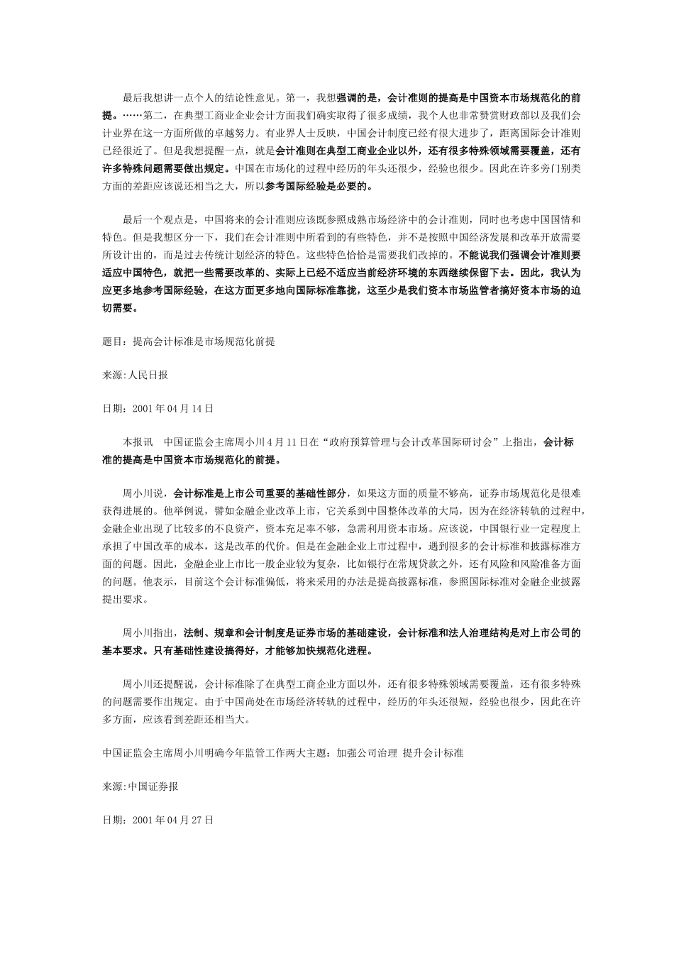 会计准则国际化资料( 56)_第2页