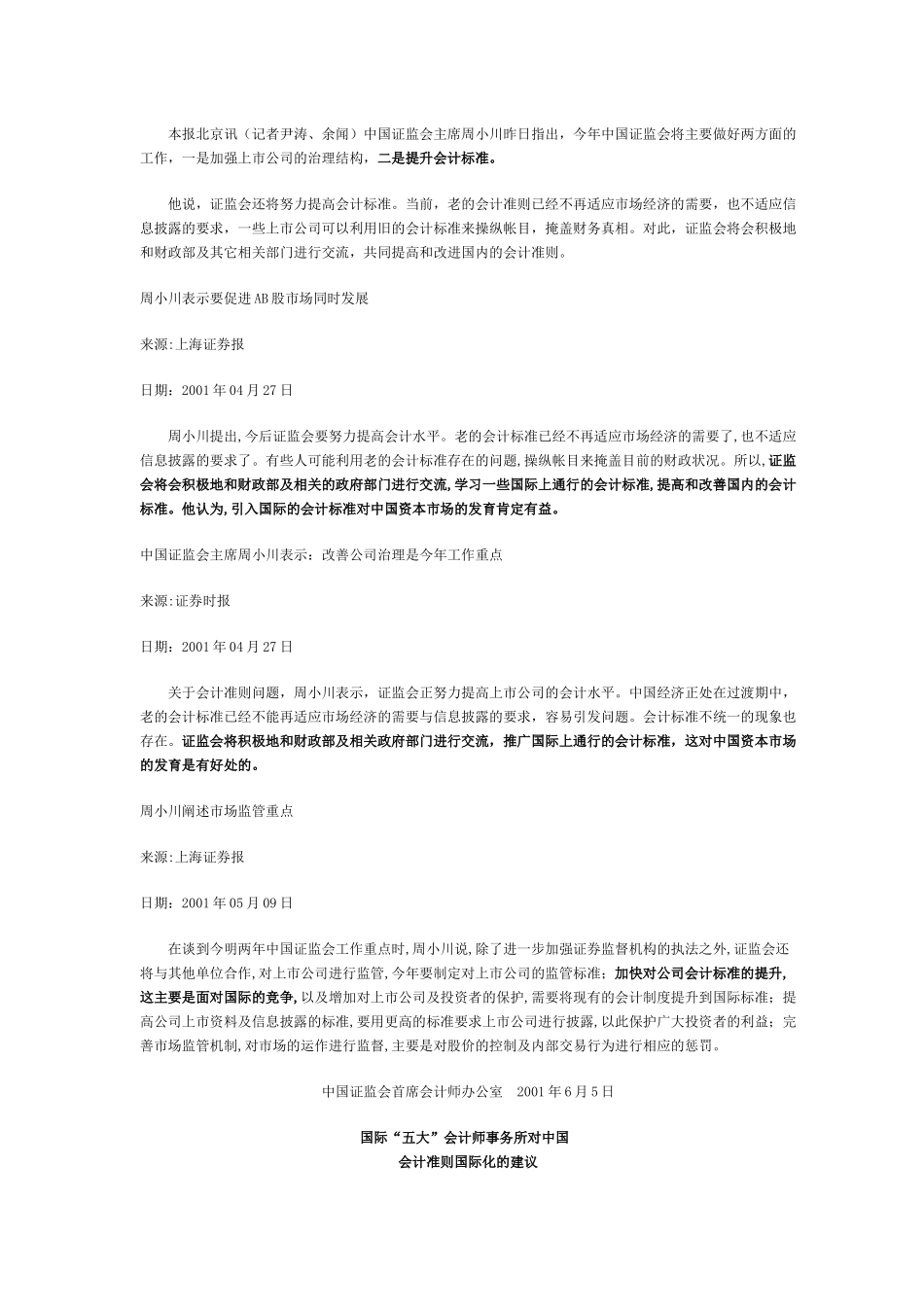 会计准则国际化资料( 56)_第3页