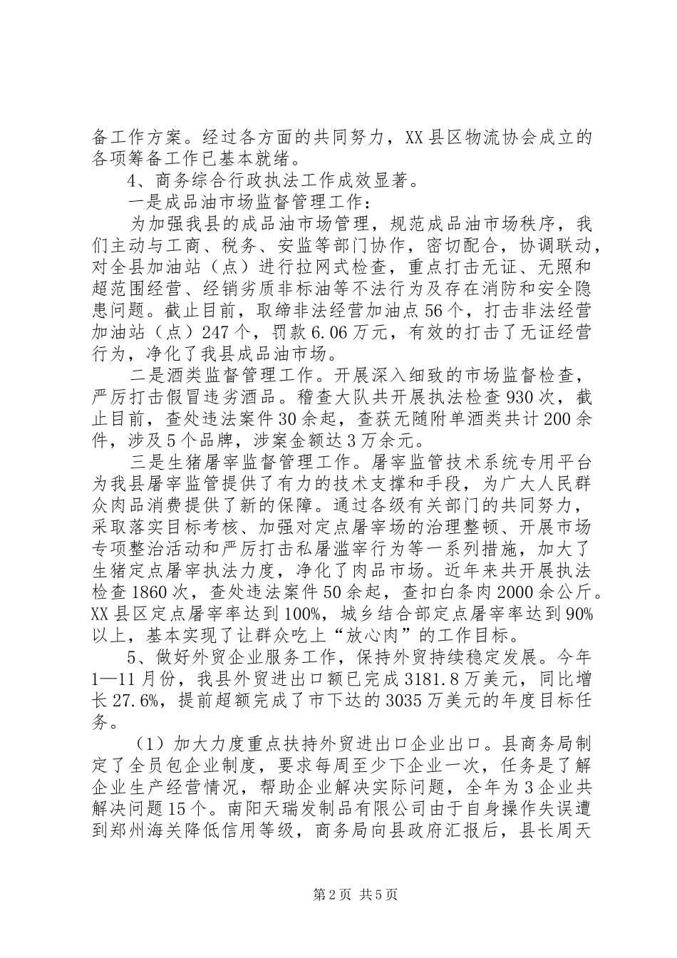 XX年商务工作情况汇报_第2页