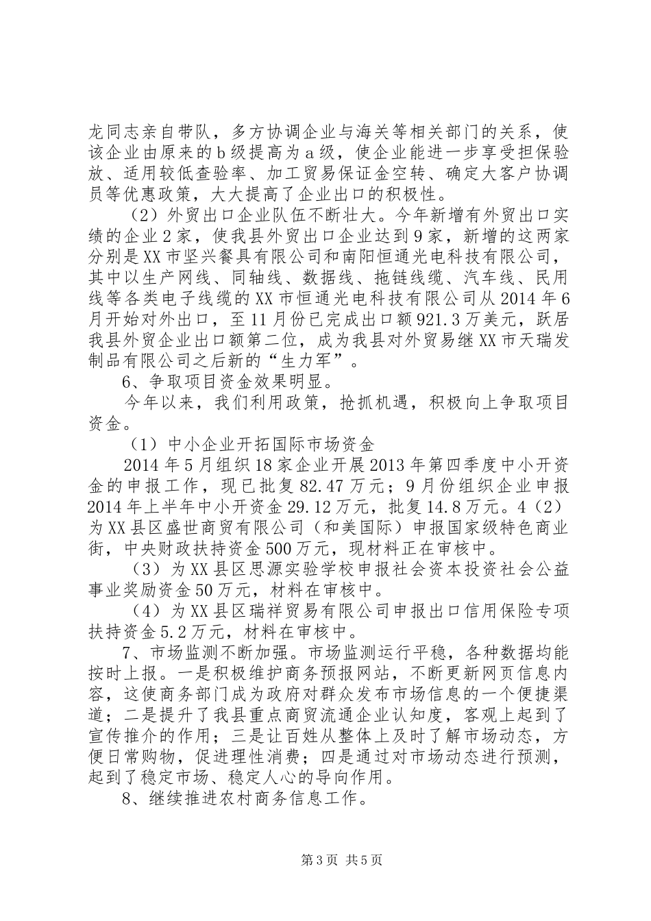 XX年商务工作情况汇报_第3页