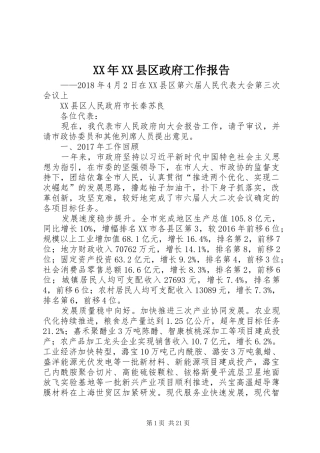 XX年XX县区政府工作报告_6 (37)