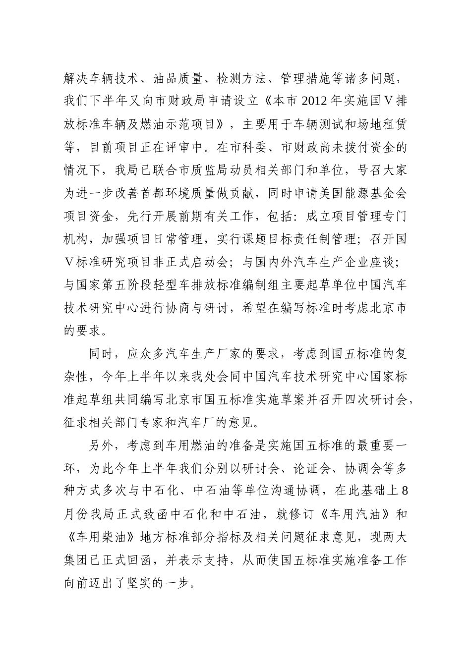 机动车处工作2011思路_第3页