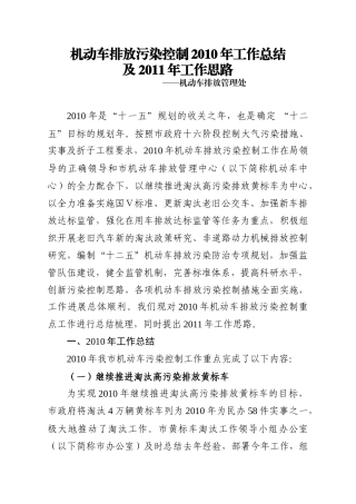 机动车处工作2011思路