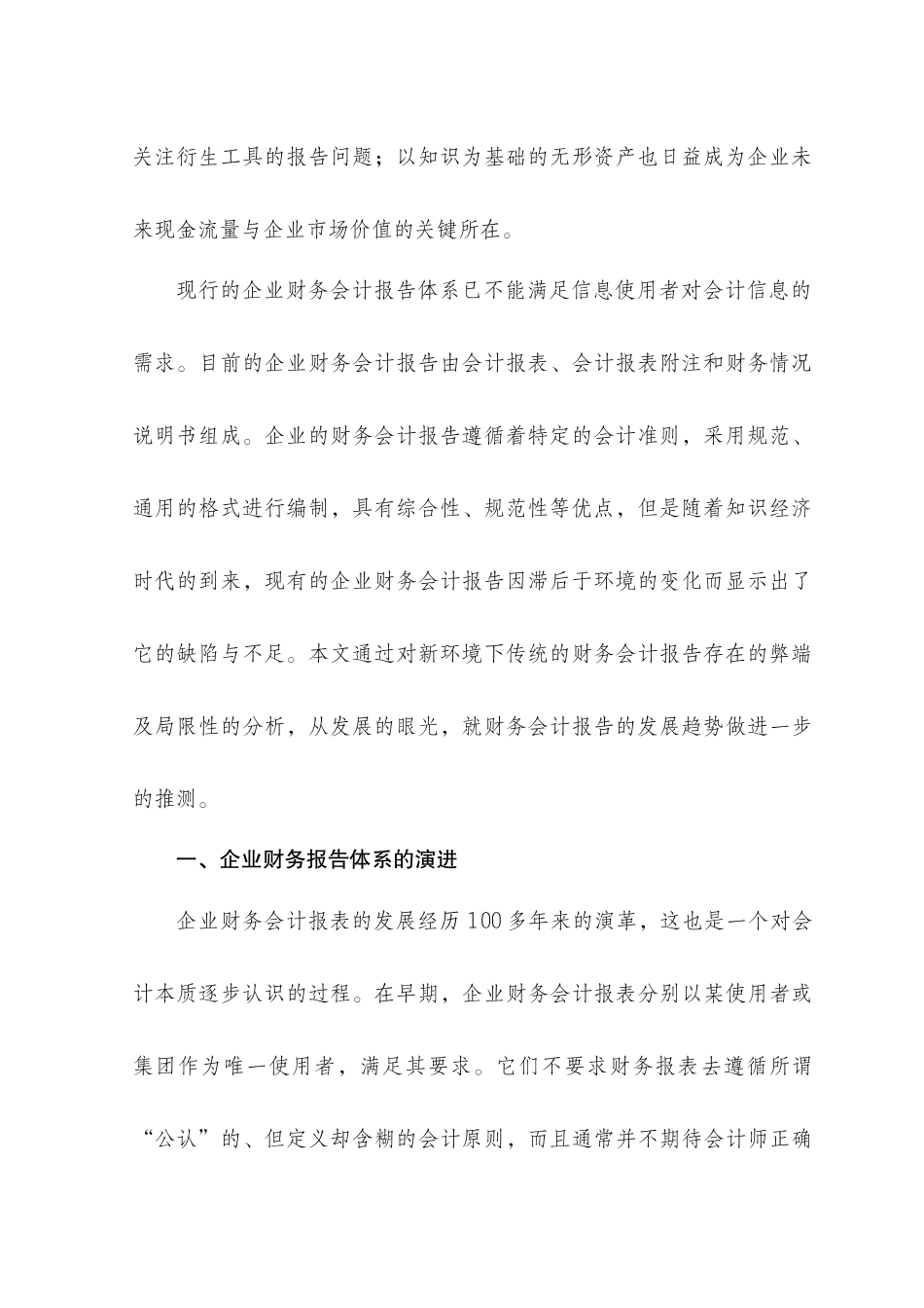 浅论企业财务会计报告及其发展趋势_第2页