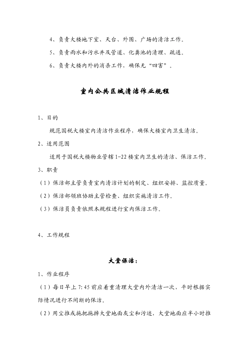 某国税大楼保洁手册_第3页