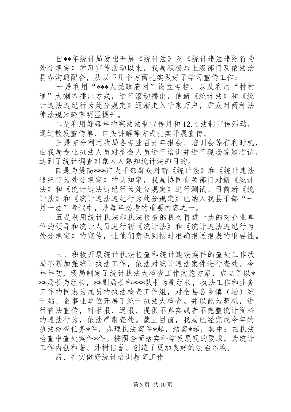 XX统计局认真开展农村统计工作的汇报_第3页