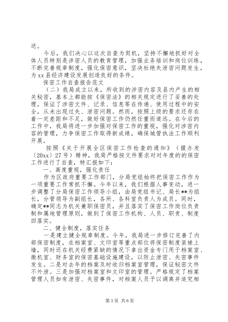 XX年保密工作自查报告范文_第3页