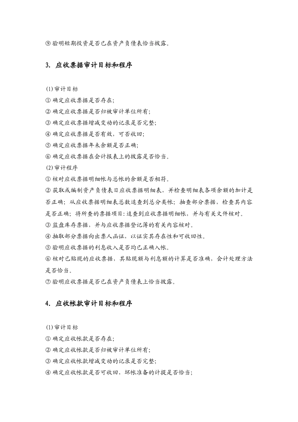 内部审计工作细则指导手册_第3页