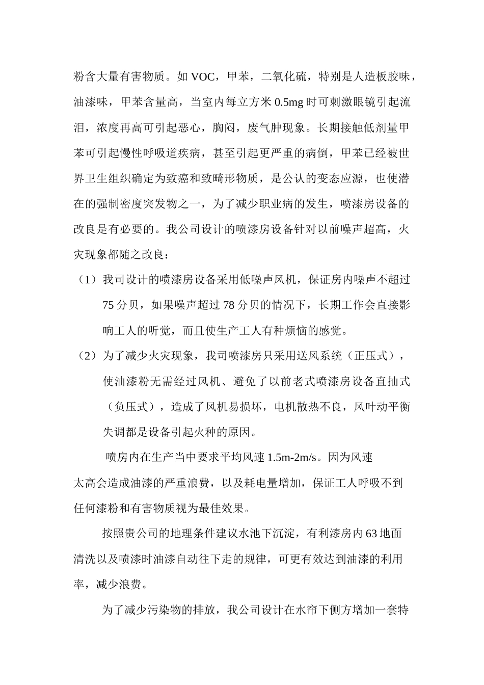 刘生漆房工程预算_第2页