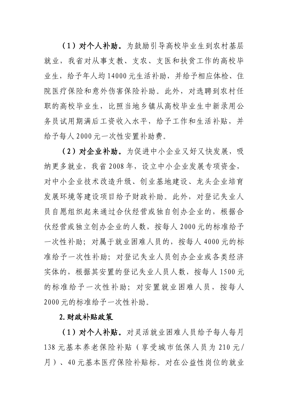 积极促进就业的财税政策研究_第2页