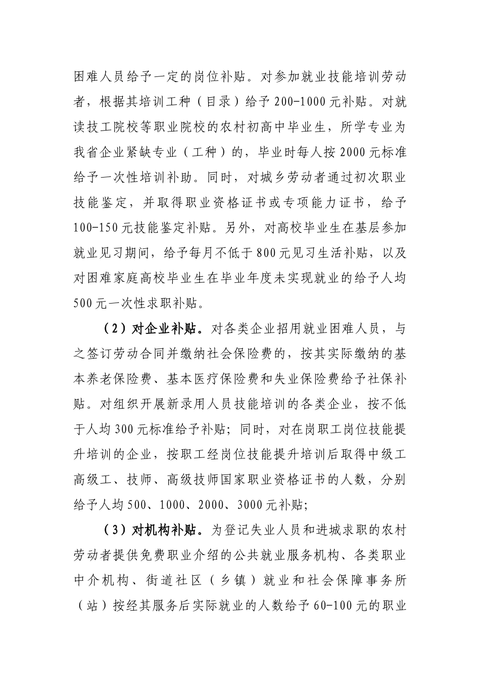 积极促进就业的财税政策研究_第3页