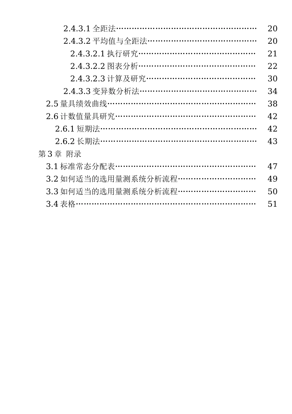 量测系统分析(MSA)1_第2页
