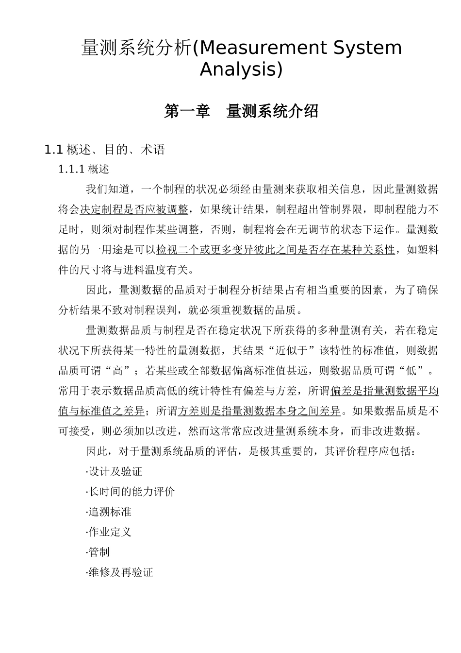 量测系统分析(MSA)1_第3页