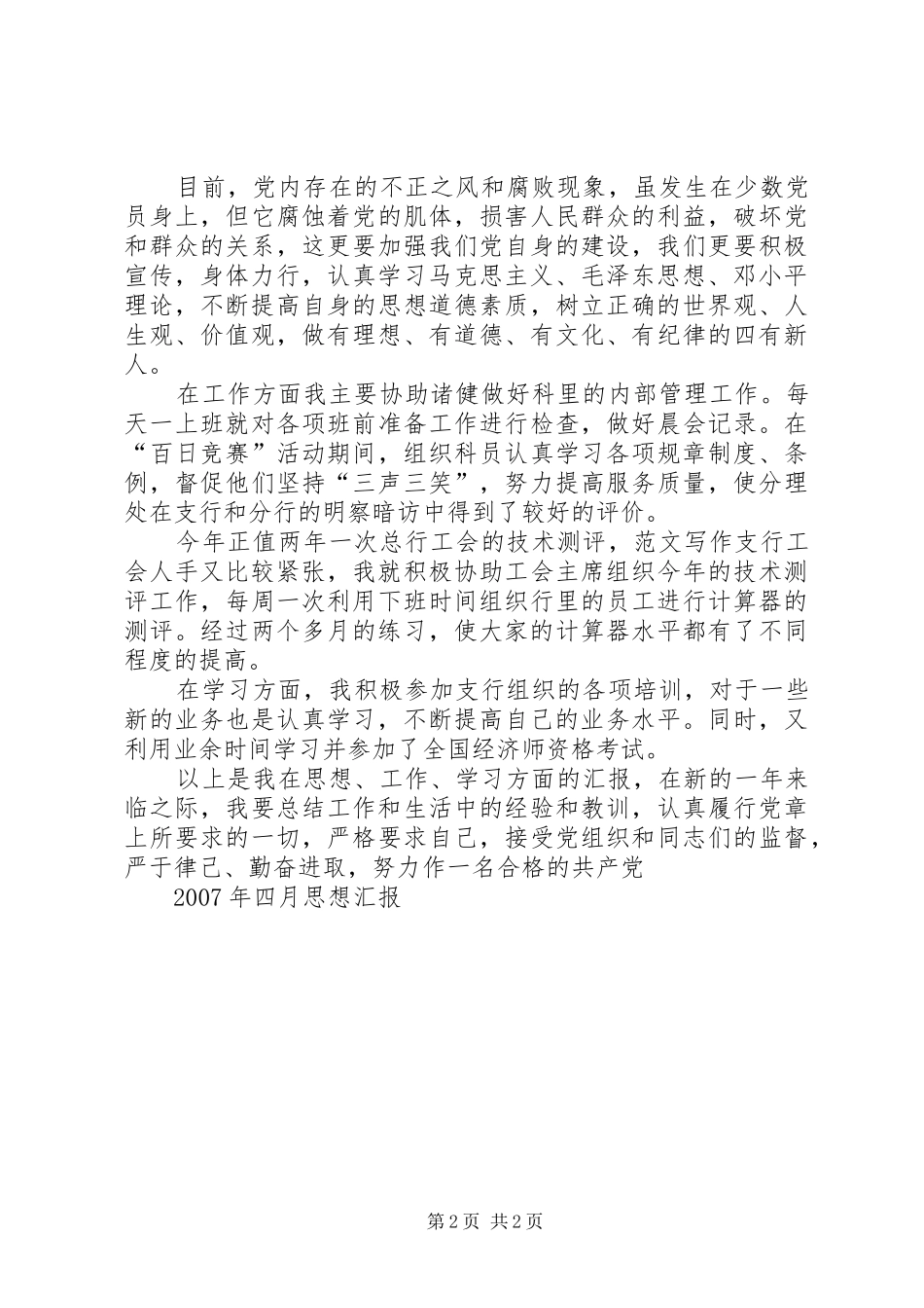 4月最新思想汇报_第2页