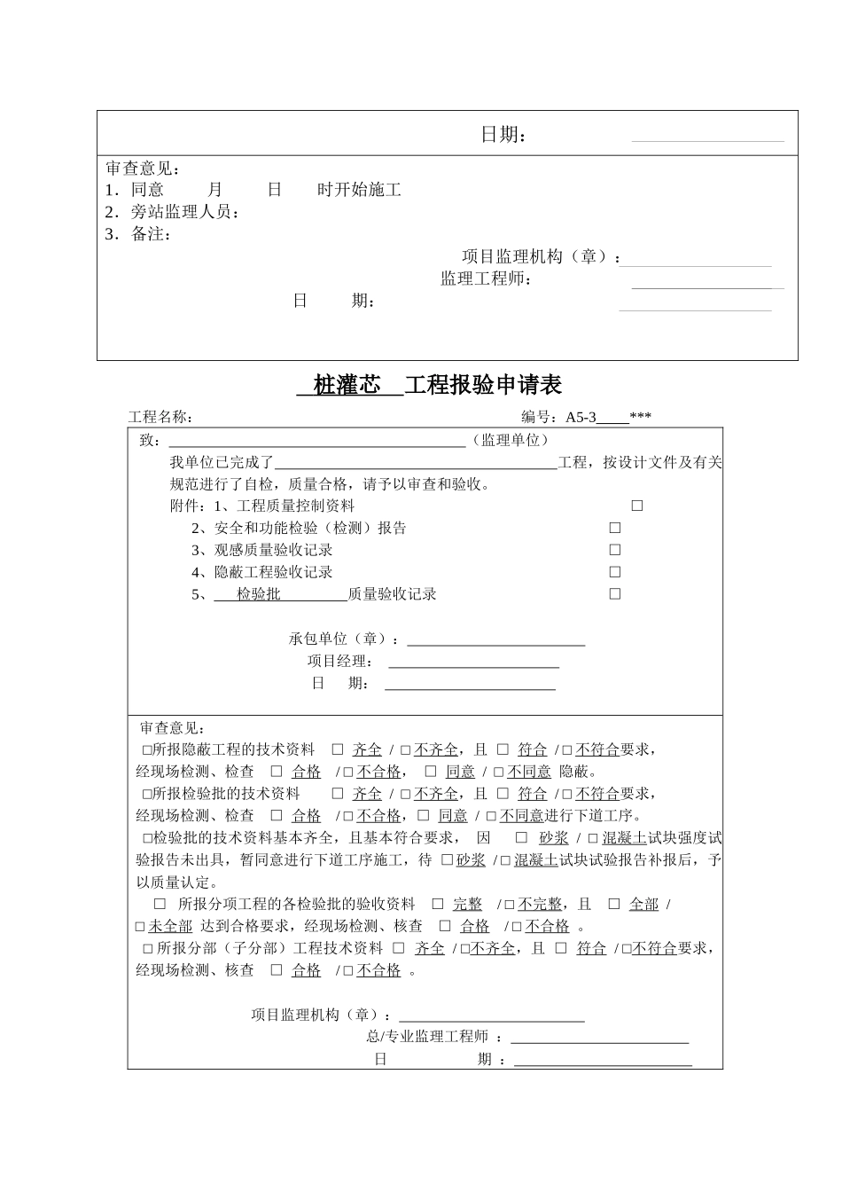 建筑工程钢筋批质量验收表_第2页