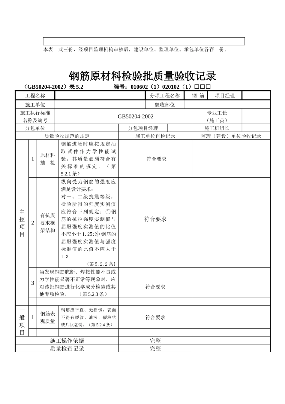 建筑工程钢筋批质量验收表_第3页