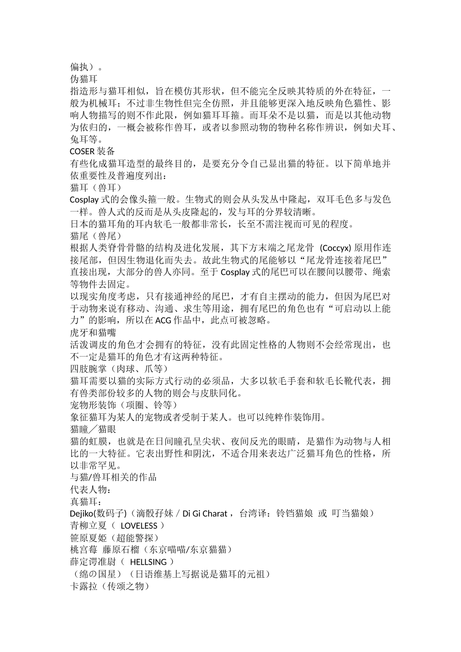 介绍一些动漫中比较萌的元素_第2页