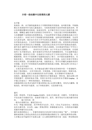 介绍一些动漫中比较萌的元素