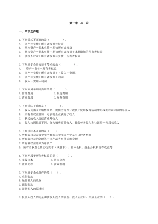 会计基础各章节练习题