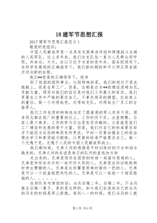 18建军节思想汇报
