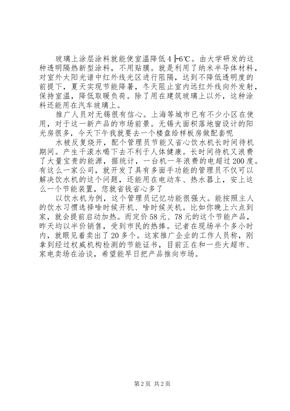 城市节能用电措施工作报告_第2页