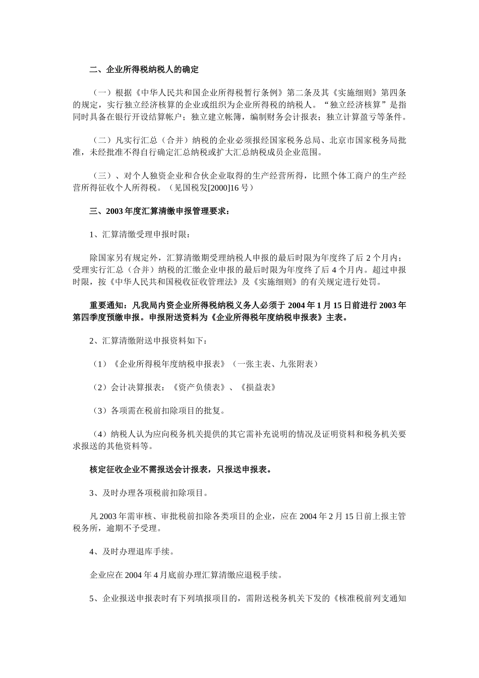 某年度企业所得税汇算清缴辅导_第2页