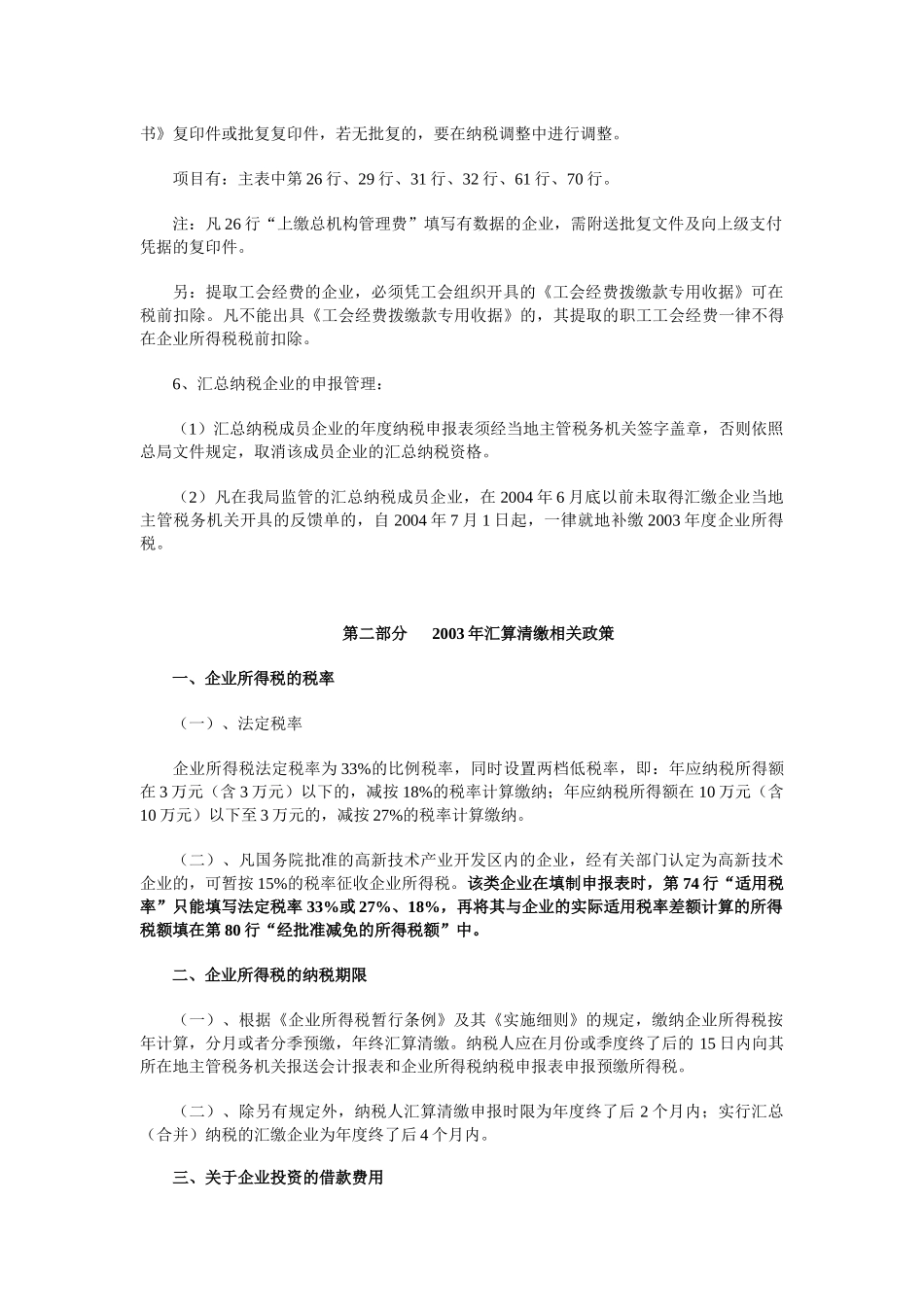 某年度企业所得税汇算清缴辅导_第3页