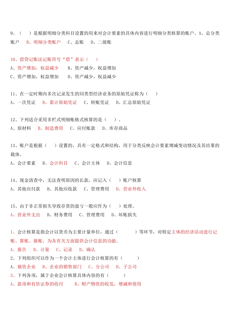 会计基础模拟题答案版_第2页