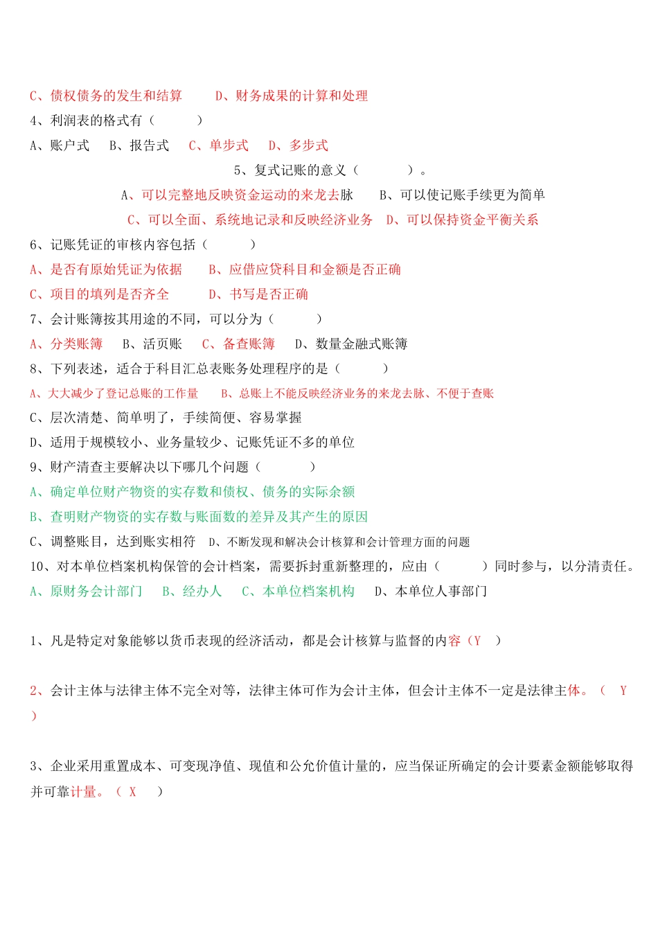 会计基础模拟题答案版_第3页