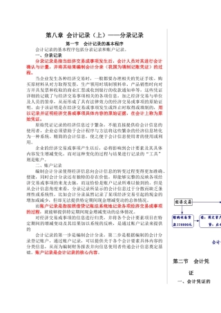 会计记录与会计凭证