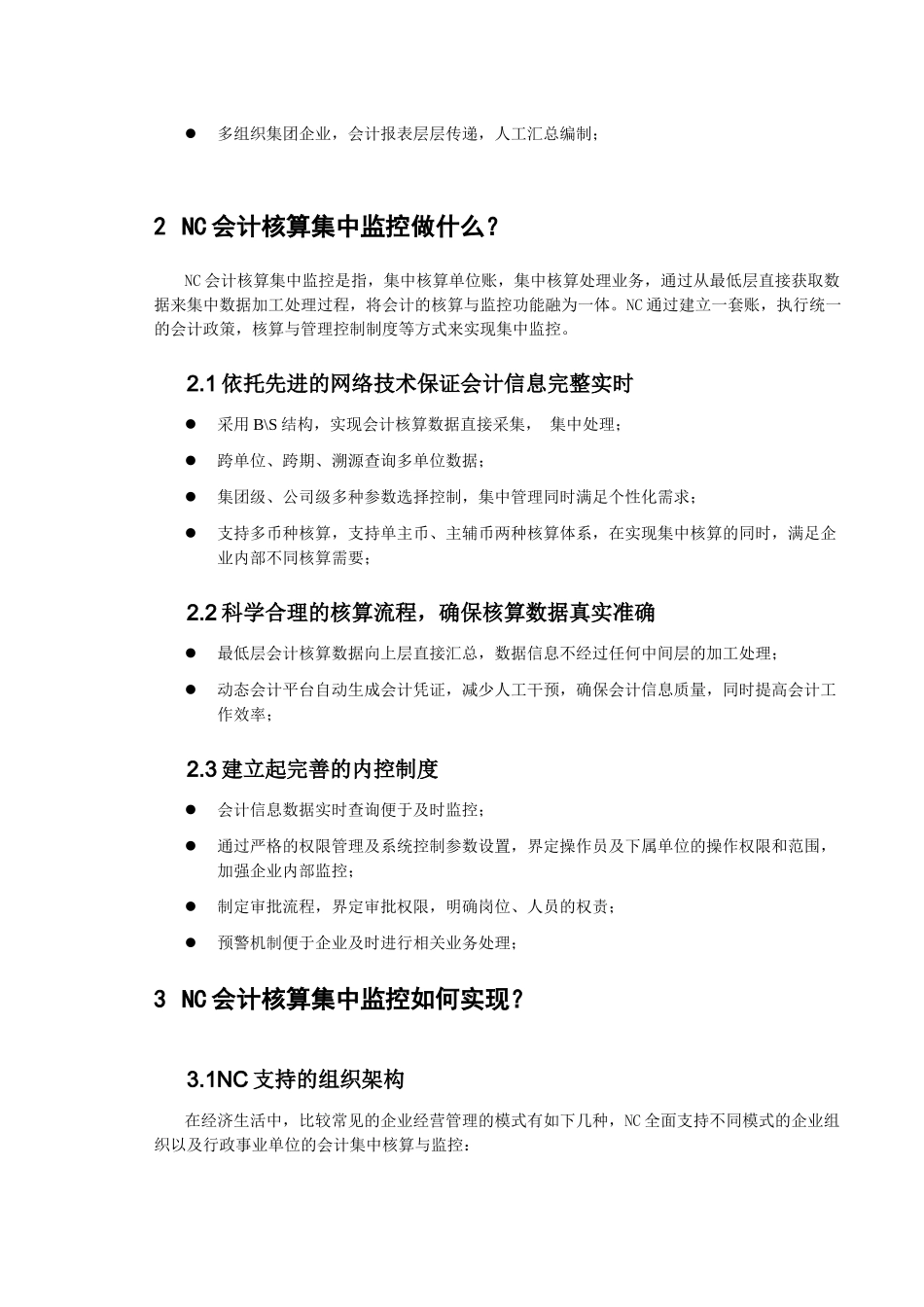 会计核算集中监控的基本定义_第3页