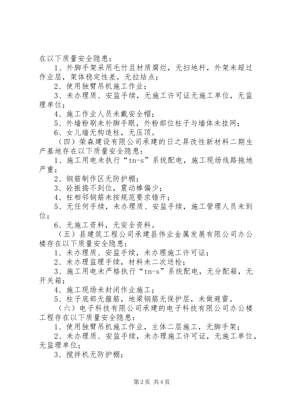 “十九大”期间安全排查工作汇报_第2页