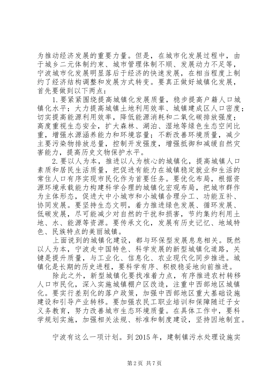 XX市城镇化调研报告[五篇模版]_第2页