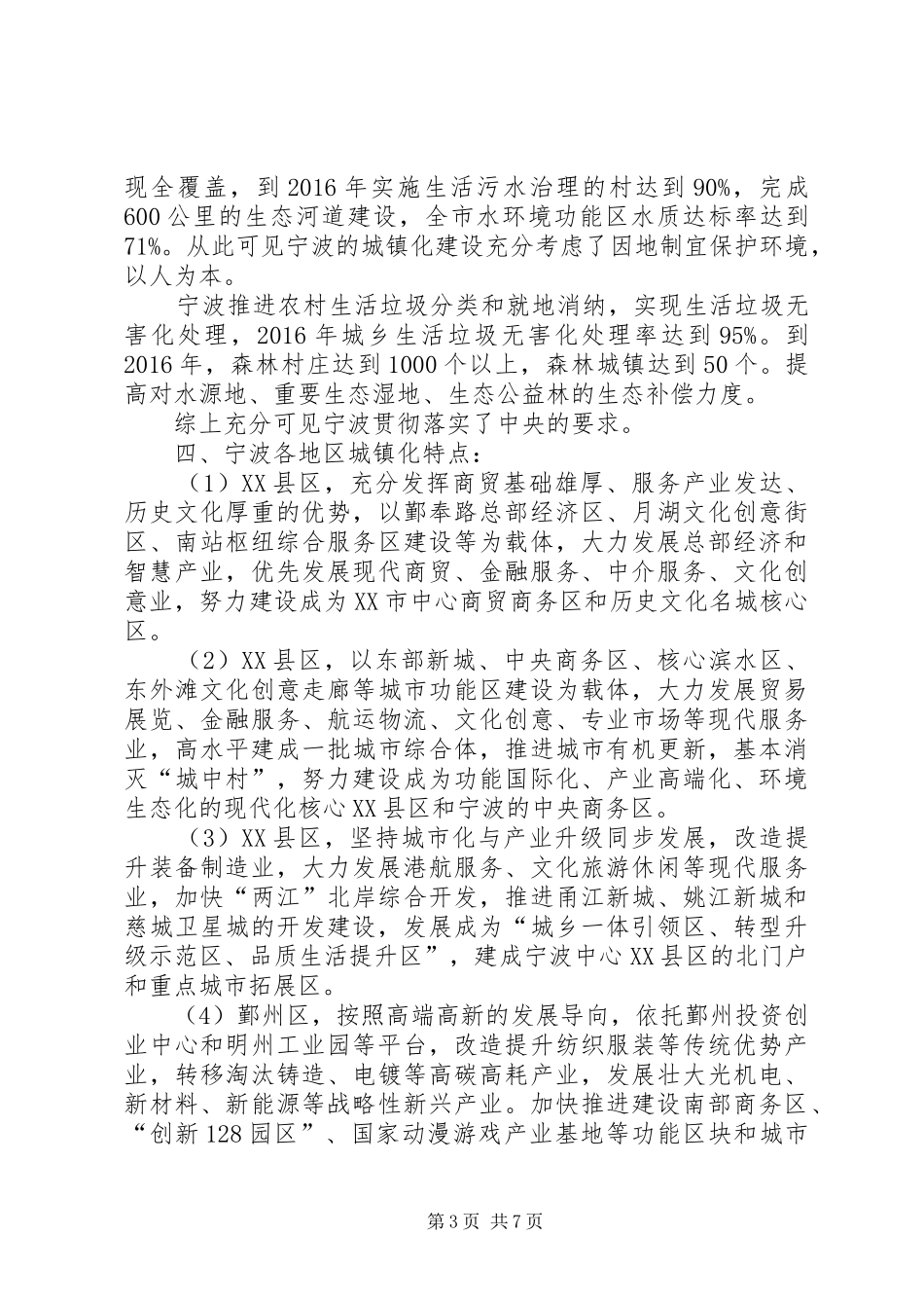 XX市城镇化调研报告[五篇模版]_第3页