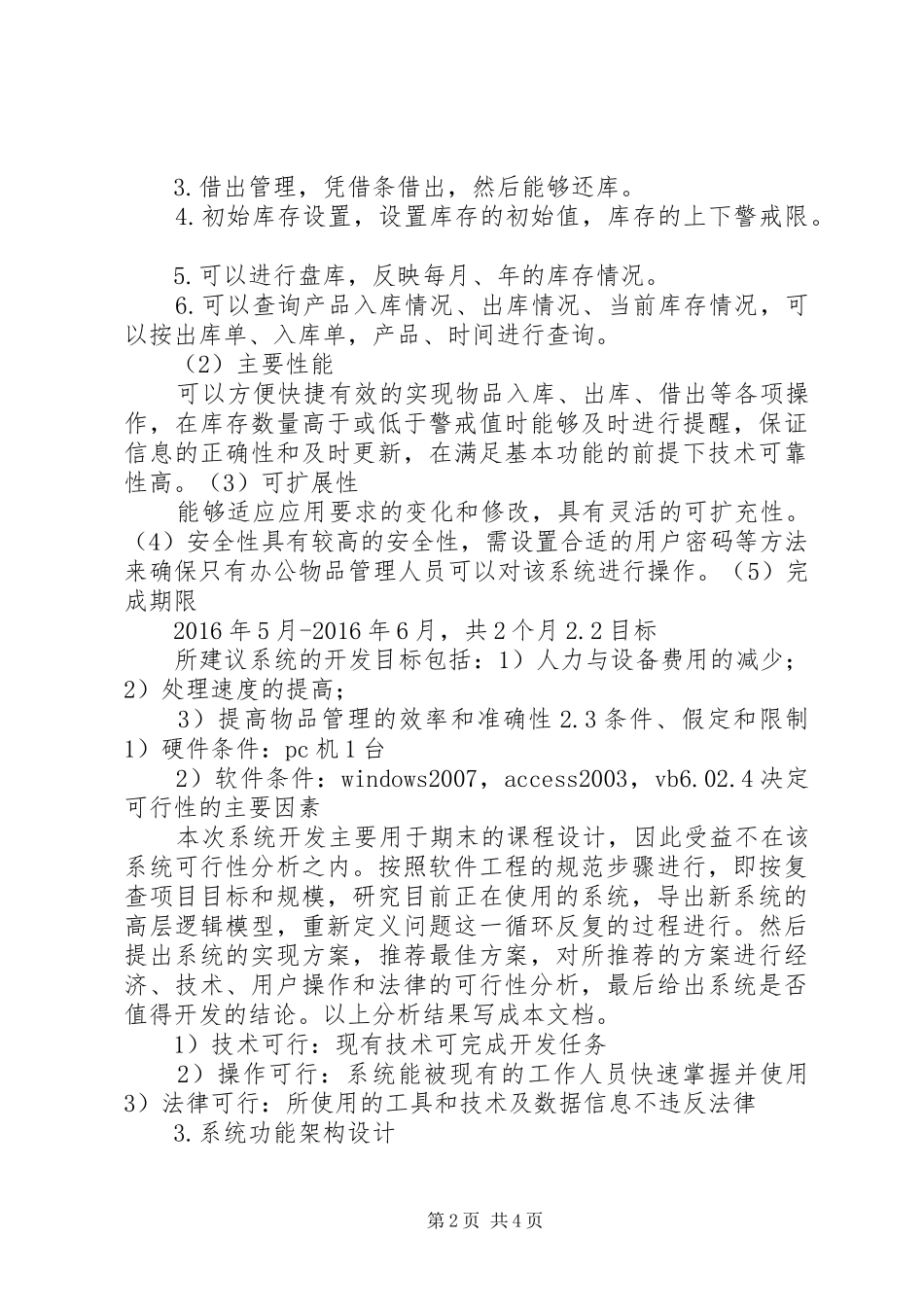 办公用品库存管理系统可行性研究报告_第2页