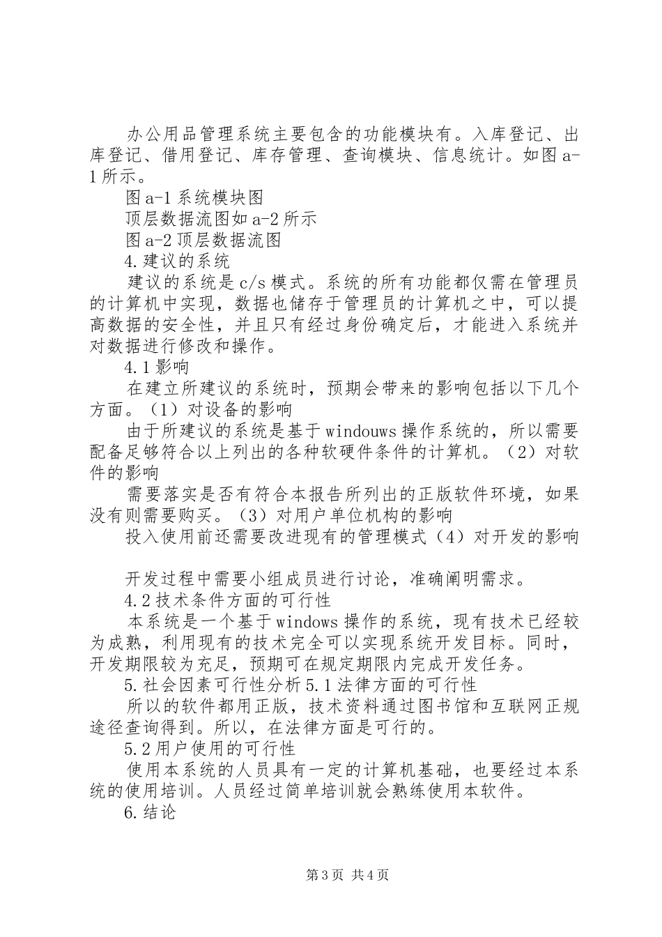 办公用品库存管理系统可行性研究报告_第3页