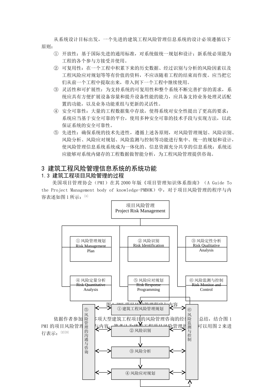 基于多层分布式体系结构的可复用建筑工程风险管理信息系统设计_第2页