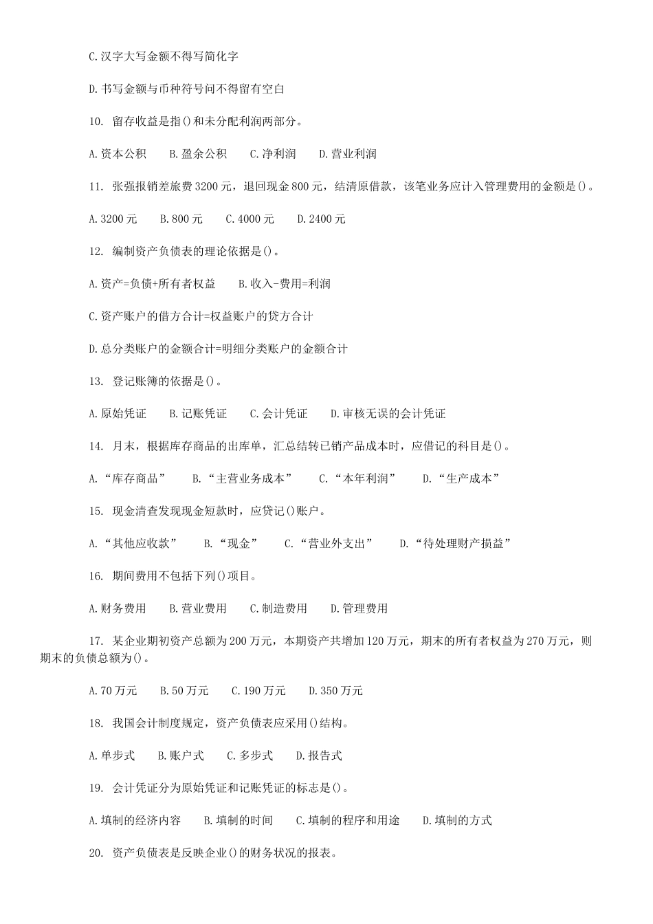 会计基础模拟题与答案_第2页